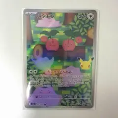 ポケモンカード　30th メタモン