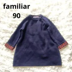 美品 ファミリア　90サイズ　ワンピース　ファミリアチェック　ネイビー
