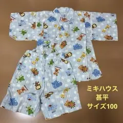ミキハウス　甚平　100