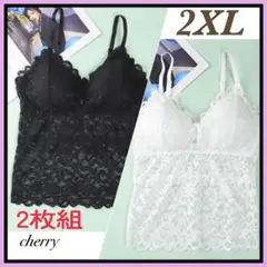 キャミソール 2XL 2枚組 レース おしゃれ カップ付 肩紐調整可