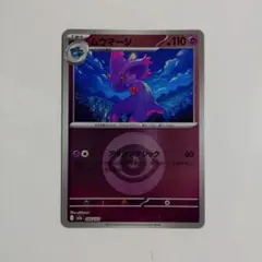 ポケモンカード　ムウマージ 068/193