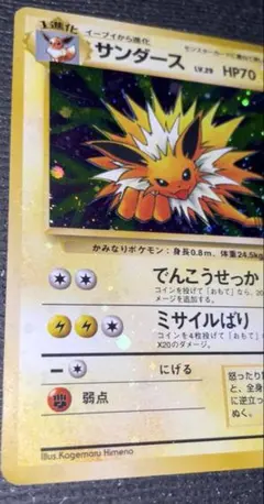 旧裏】ポケモンカード サンダース No135 キラ ホロ - メルカリ