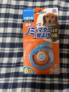 アース ノミ・マダニ＆蚊よけ首輪 小型犬用 35cmのサムネイル