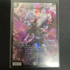 デュエマ　アーテルゴルギーニ 1枚