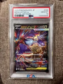 2026年最新】ラティアス ex psa10の人気アイテム - メルカリ