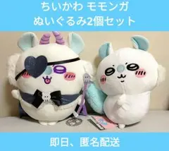 ちいかわ モモンガぬいぐるみ2個セット おしりふりふりBIG あくまなBIG