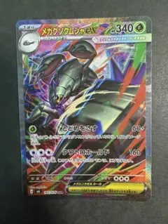 ⁠【美品】ポケカ メガグソクムシャex SAR 即日発送⁠