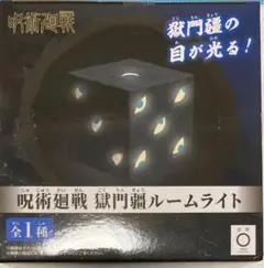2025年最新】獄門疆 ルームライトの人気アイテム - メルカリ