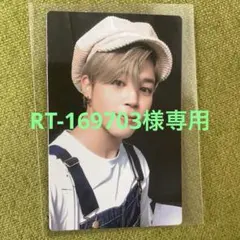 RT-169703様専用