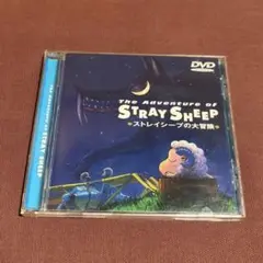 ストレイシープの大冒険 DVD 本編約73分