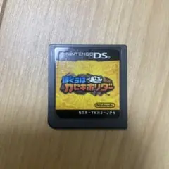 ぼくらはカセキホリダー