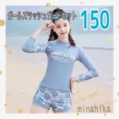 【大幅値下げ】ガールズラッシュガードセット 150 パットつき スカイブルー