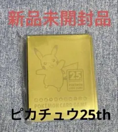 2026年最新】ポケモンカード 25th anniversary box 未開封の人気