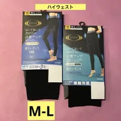 ㊸　RIZAP　ライザップ　着圧レギンス　M-L　ハイウェスト　2点セット