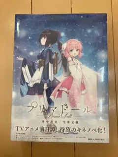 プリマドール　冬空花火　雪華文様