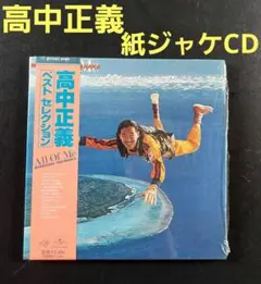高中正義「All Of Me」レコード 帯付【特価】中古 - メルカリ