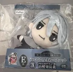 フリューくじ 刀剣乱舞 E賞 ぬいぐるみまめマスコット 山姥切長義