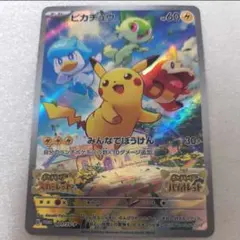 ポケモンカード　スカバイ　ピカチュウ　プロモ　みんなでぼうけん