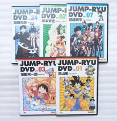 ジャンプ流　DVD 鳥山明　堀越耕平　尾田栄一郎　岸本斉史　加藤和恵