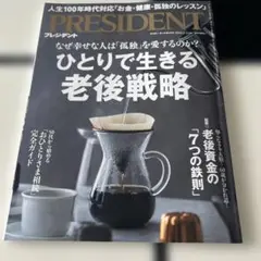 PRESIDENT 2025年2.14号