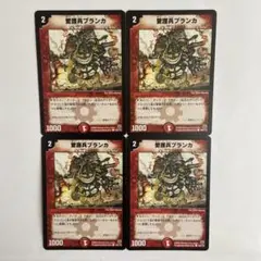 愛護兵ブランカ4枚