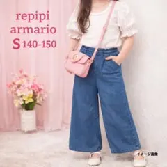 【レピピアルマリオ】デニム風ワイドパンツ　S　140　　ブルー　スリット入り