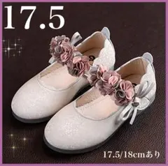 17.5cm キッズ フォーマルシューズ 女の子 発表会　結婚式 花　白　子供靴