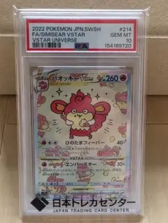 2026年最新】バオッキーvstar sar psa10の人気アイテム - メルカリ