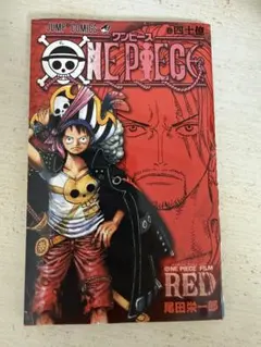 ONE PIECE 巻四拾億 RED 入場者特典のサムネイル