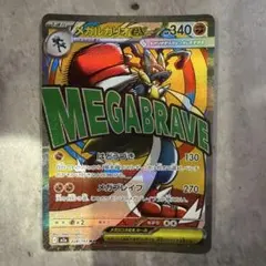 メガルカリオex MA MEGA ハイクラスパック MEGAドリームex キラ…のサムネイル