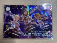 アイドルマスターツアーズ　bright moonlight 月村手毬　SSR