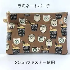 ラミネートポーチ　シロクマ　カフェ