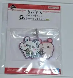 ちいかわ 一番くじ G賞 ラバーコレクション モモンガ&古本屋