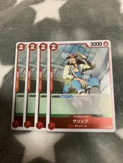 ワンピース　ウソップ4枚セット　129