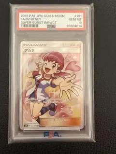2025年最新】アカネsr psa10の人気アイテム - メルカリ