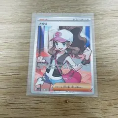 トウコSR SV11W 166/086 ホワイトフレア ポケモンカード