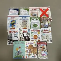 絵本・図鑑セット 幼児 小学生 14冊おまとめ売り