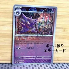 151 モンスターボールミラー エラー ゴースト ボール被りのサムネイル
