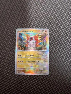 2026年最新】ポケモンカード マスターボール チヲハウハネの人気