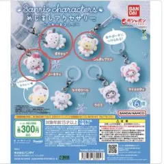 めじるしアクセサリーサンリオキャラクターズ 〜ふわふわスノー〜