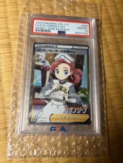 2026年最新】ポケモンセンターのお姉さん sr psa10の人気アイテム
