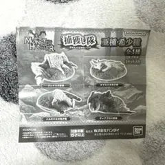 モンスターハンター 捕獲し隊(亜種・希少種ver) ジンオウガ亜種