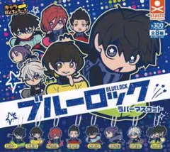 ブルーロック 馬狼照英