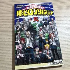僕のヒーローアカデミア　映画 入場特典