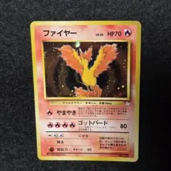 旧裏　ファイヤー ★ 第3弾拡張パック 化石の秘密