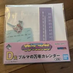 一番くじ ドラゴンボール D賞 ブルマの万年カレンダー