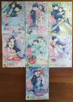 二度目の異世界、少年だった彼は年上騎士になり溺愛してくる 1〜7巻
