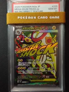 PSA10】ポケモンカード 中国語 箔押し エラー メガシビルドン ex MA