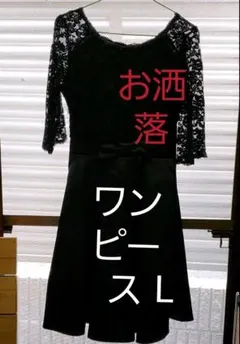 お値引き！フォーマル★ワンピース ドレス 。サイズL。