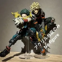 ※アクリル台座のみ　ヒロアカ　MAXIMATIC　デクⅡ　爆豪Ⅱ　台座セット